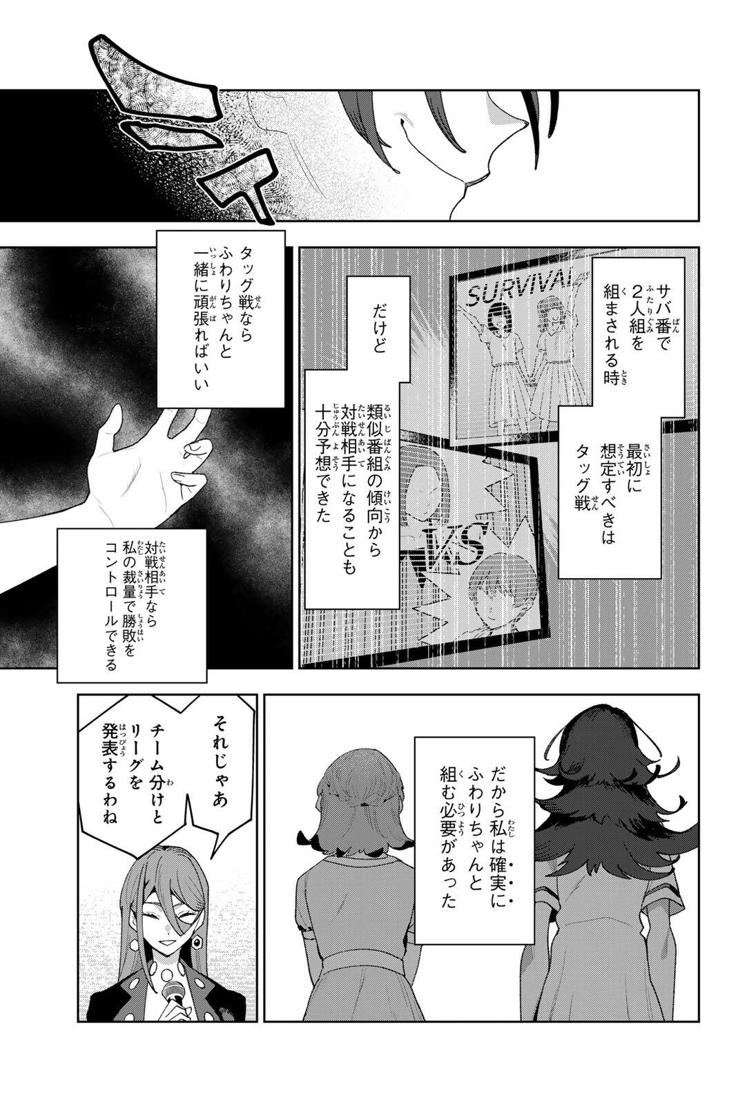 Idolatry (OOTAKA Shin) Chapter 50 9ページ