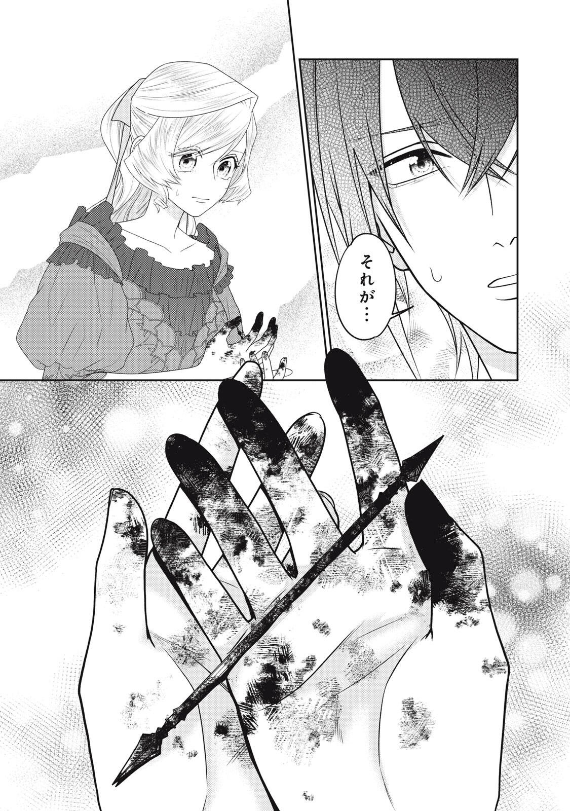 10-Nenkan Karada wo Nottorare Akujou Chapter 29.2 3ページ