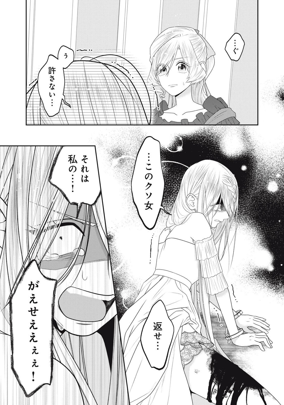 10-Nenkan Karada wo Nottorare Akujou Chapter 29.2 4ページ