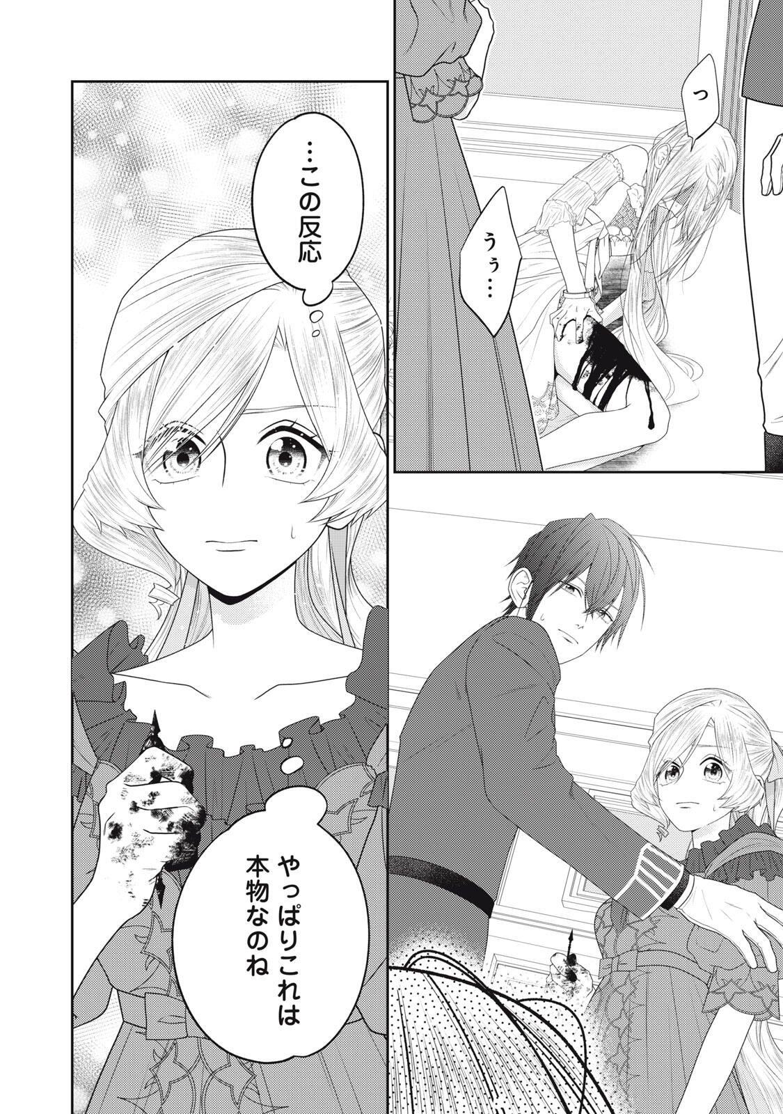 10-Nenkan Karada wo Nottorare Akujou Chapter 29.2 5ページ