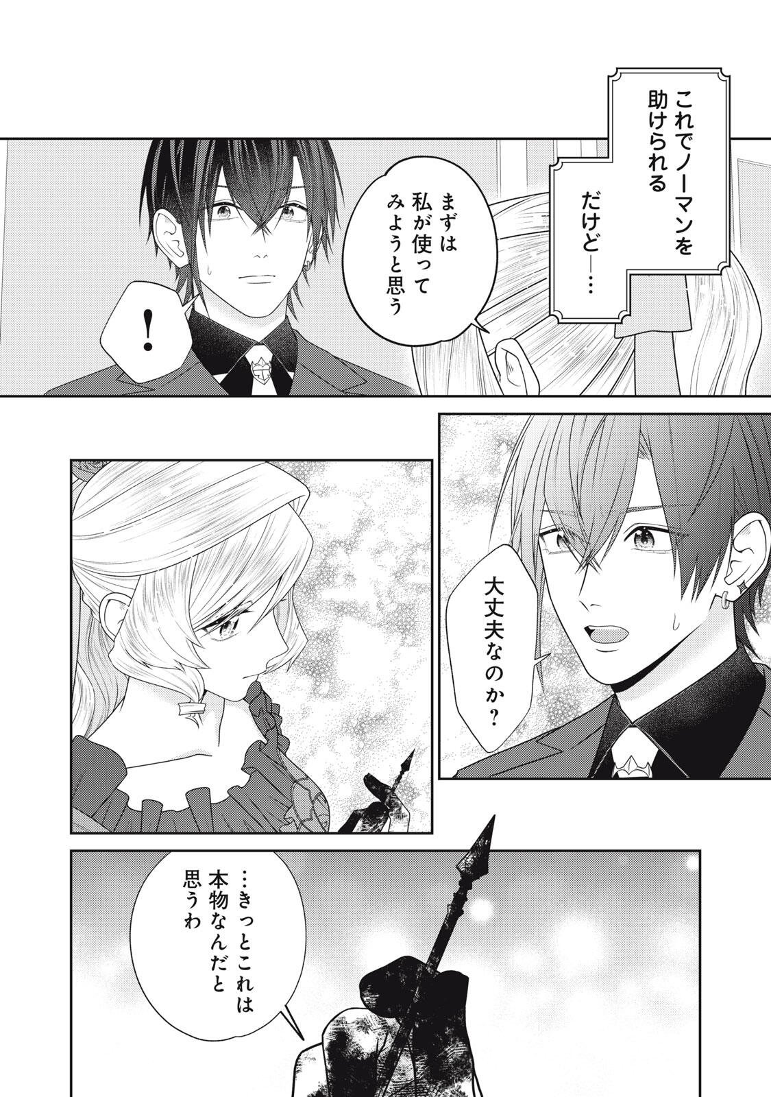 10-Nenkan Karada wo Nottorare Akujou Chapter 29.2 6ページ