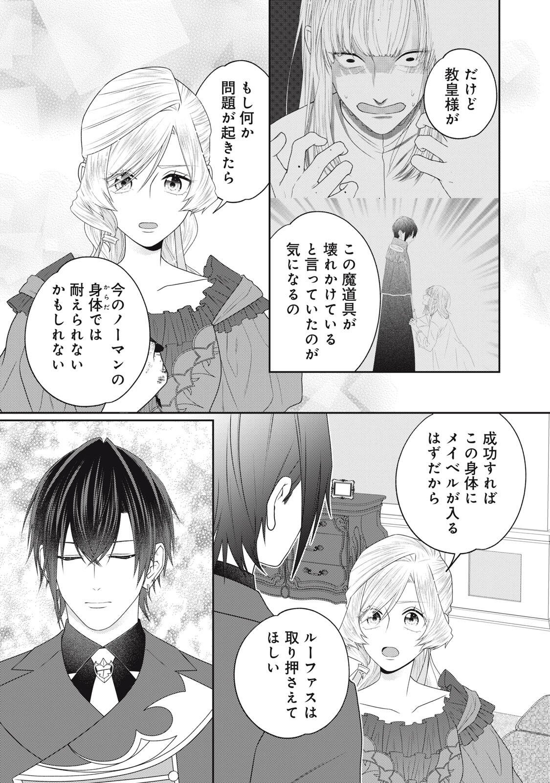 10-Nenkan Karada wo Nottorare Akujou Chapter 29.2 7ページ