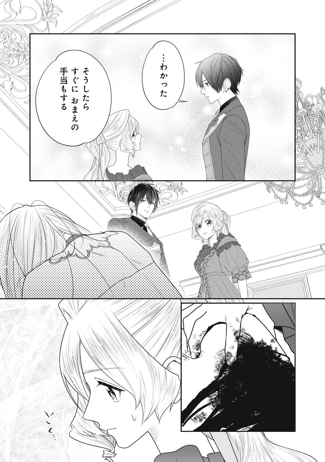 10-Nenkan Karada wo Nottorare Akujou Chapter 29.2 8ページ