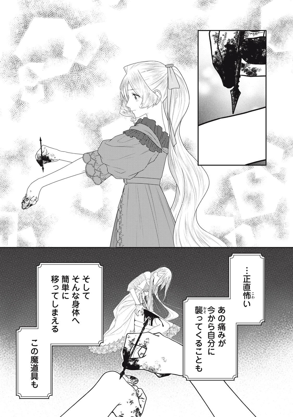 10-Nenkan Karada wo Nottorare Akujou Chapter 29.2 9ページ