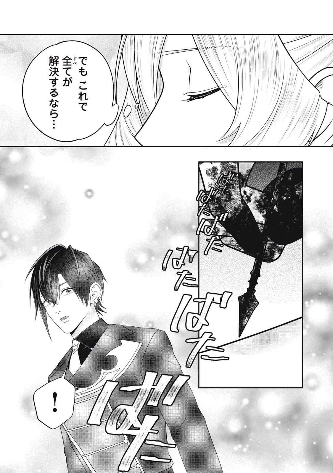 10-Nenkan Karada wo Nottorare Akujou Chapter 29.2 10ページ