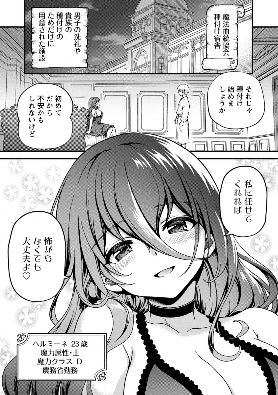 Tamer-san no VRMMO Ikusei Nisshi Chapter 2.1 1ページ