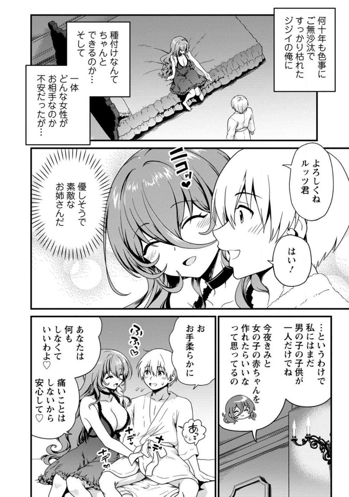 Tamer-san no VRMMO Ikusei Nisshi Chapter 2.1 2ページ