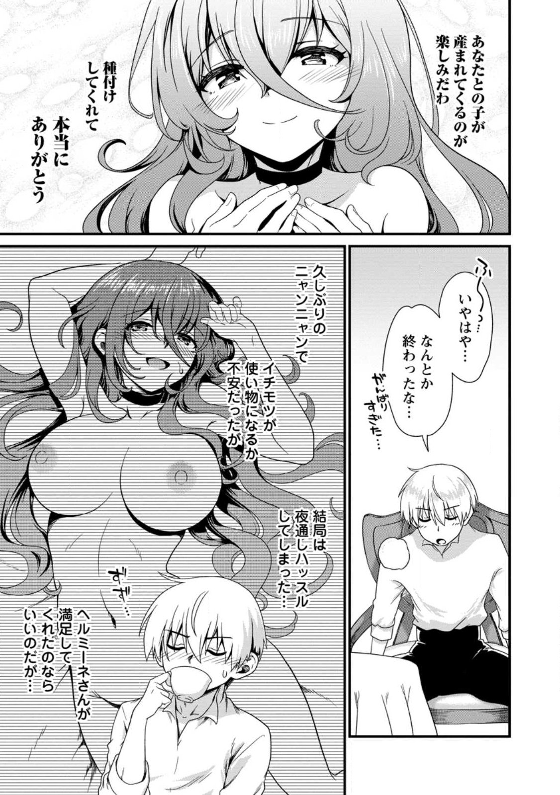 Tamer-san no VRMMO Ikusei Nisshi Chapter 2.1 11ページ