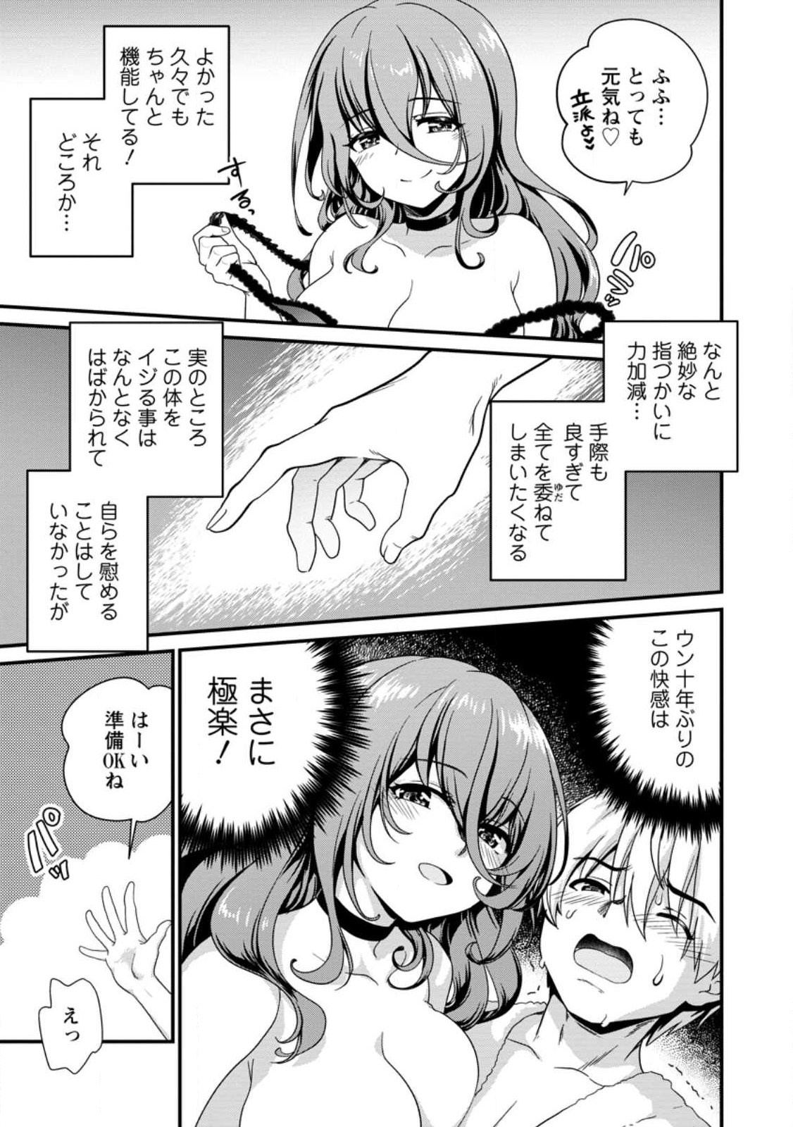 Tamer-san no VRMMO Ikusei Nisshi Chapter 2.1 3ページ