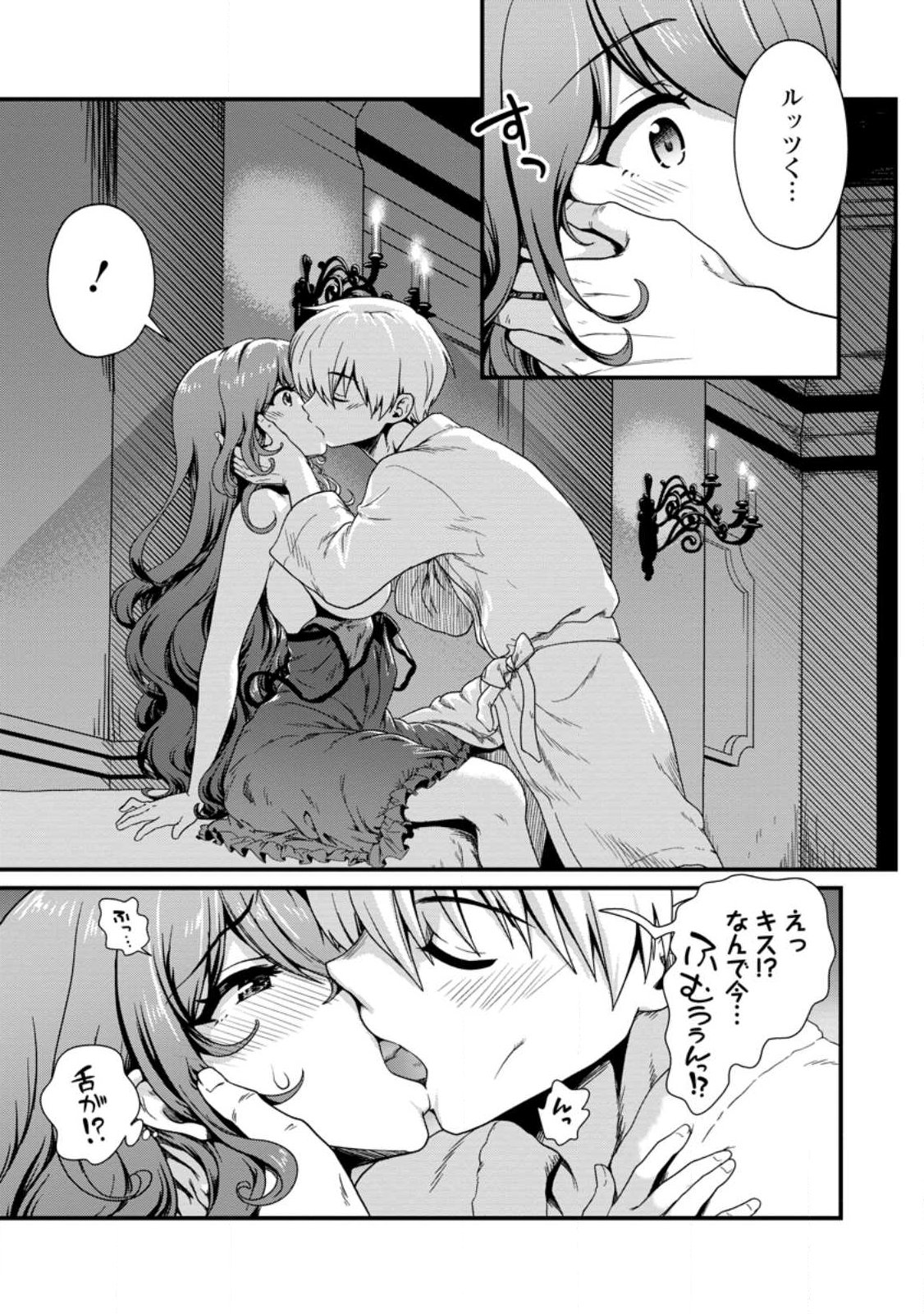 Tamer-san no VRMMO Ikusei Nisshi Chapter 2.1 5ページ