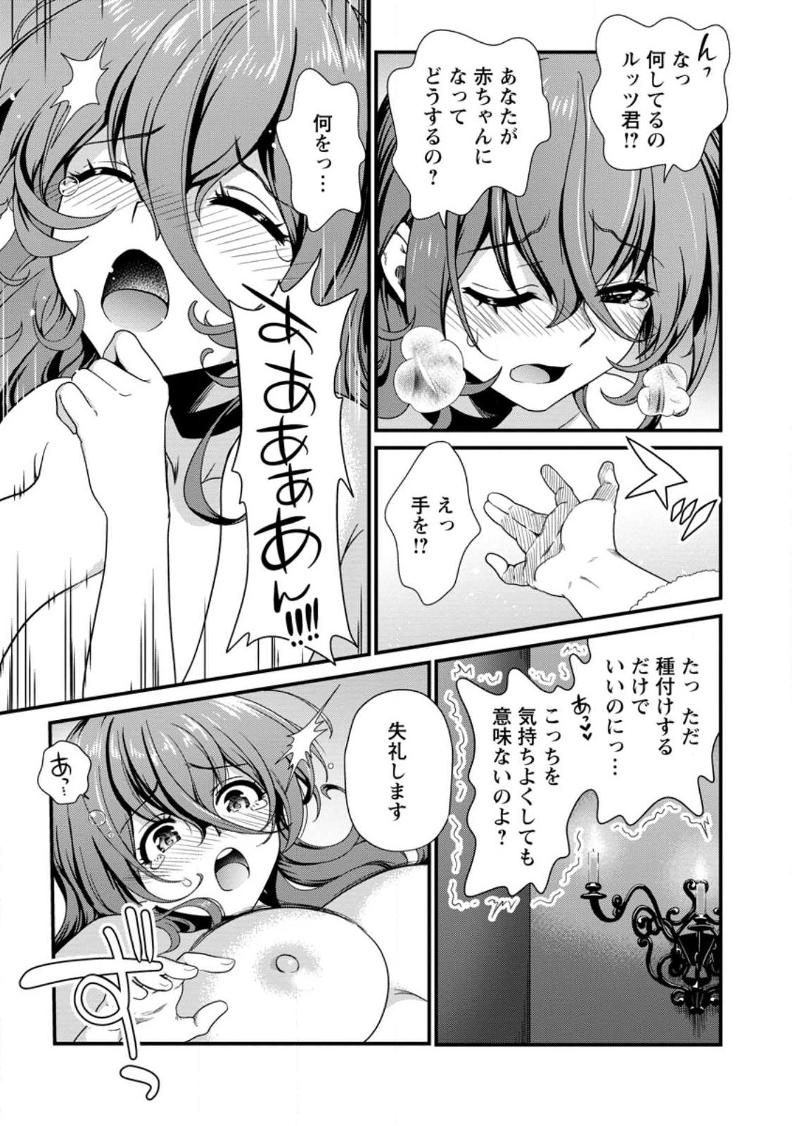 Tamer-san no VRMMO Ikusei Nisshi Chapter 2.1 7ページ