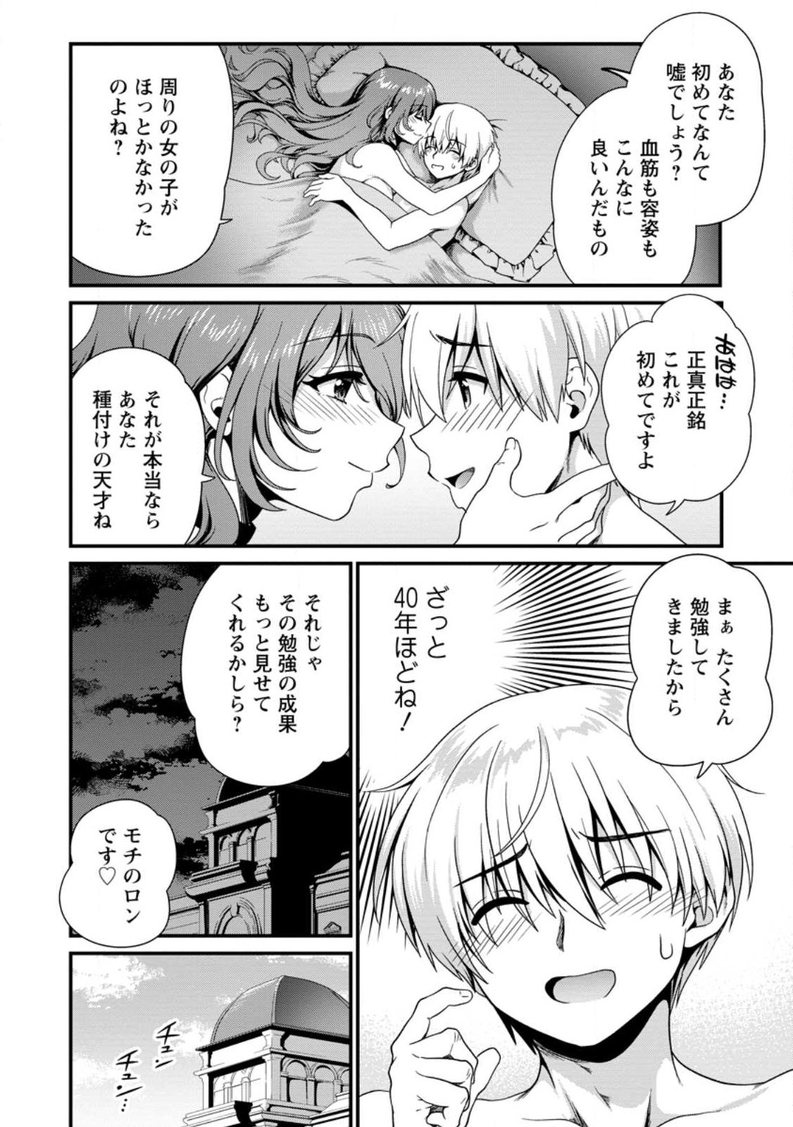 Tamer-san no VRMMO Ikusei Nisshi Chapter 2.1 10ページ