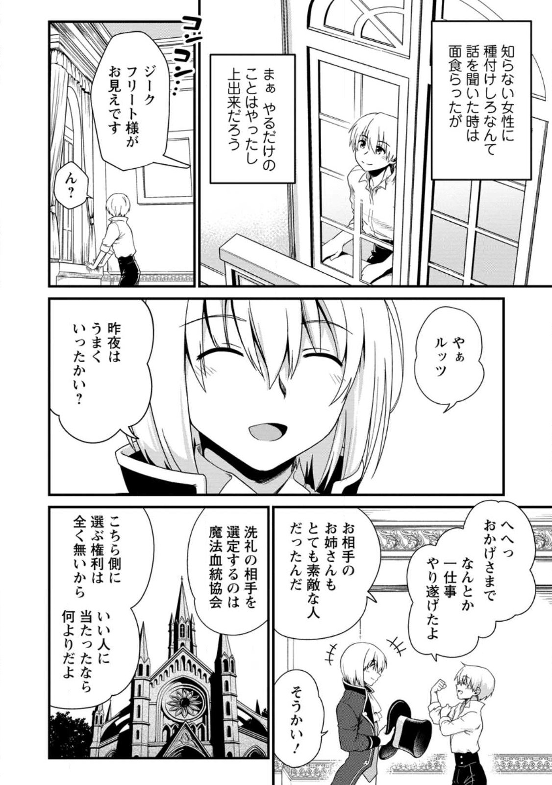 Tamer-san no VRMMO Ikusei Nisshi Chapter 2.2 1ページ