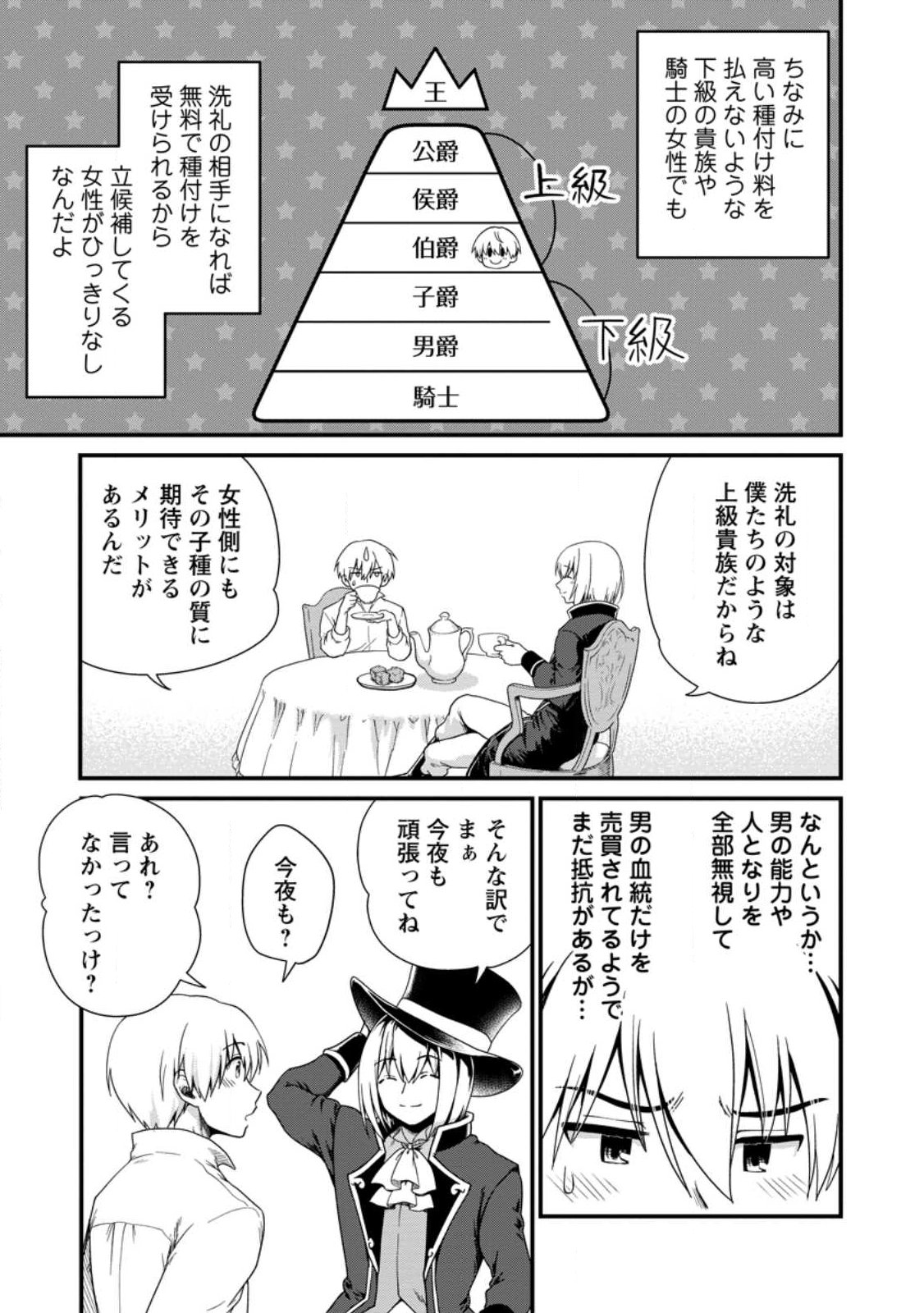 Tamer-san no VRMMO Ikusei Nisshi Chapter 2.2 2ページ
