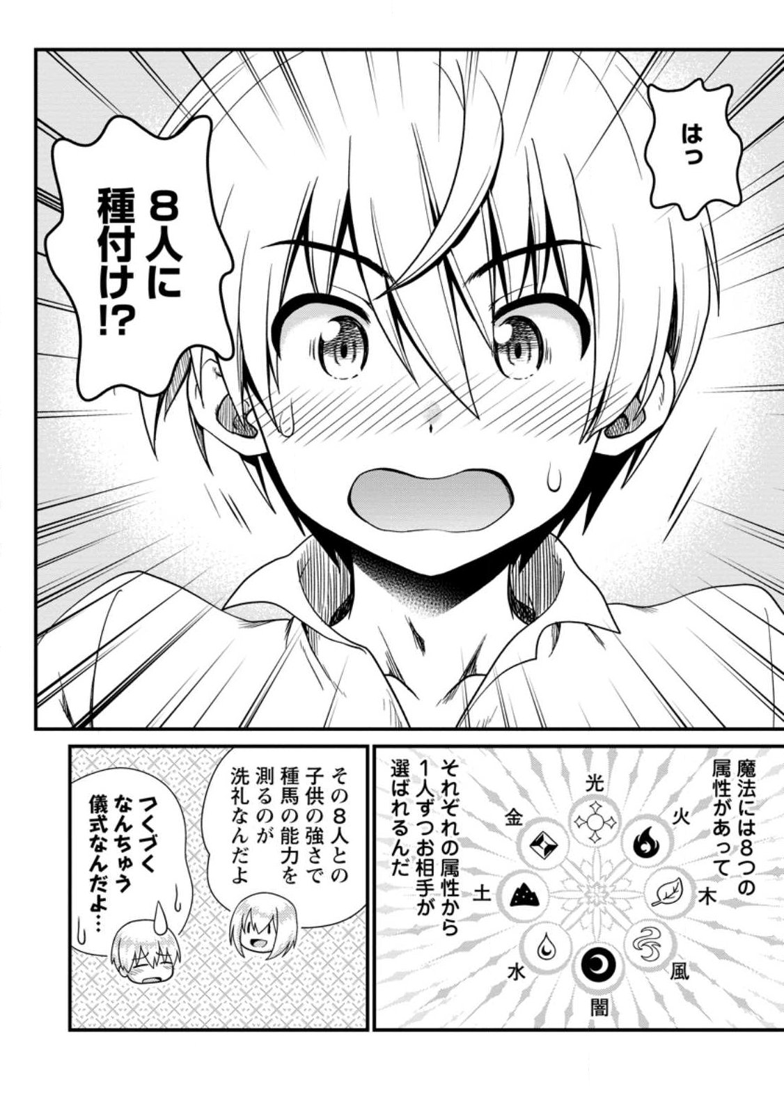 Tamer-san no VRMMO Ikusei Nisshi Chapter 2.2 3ページ