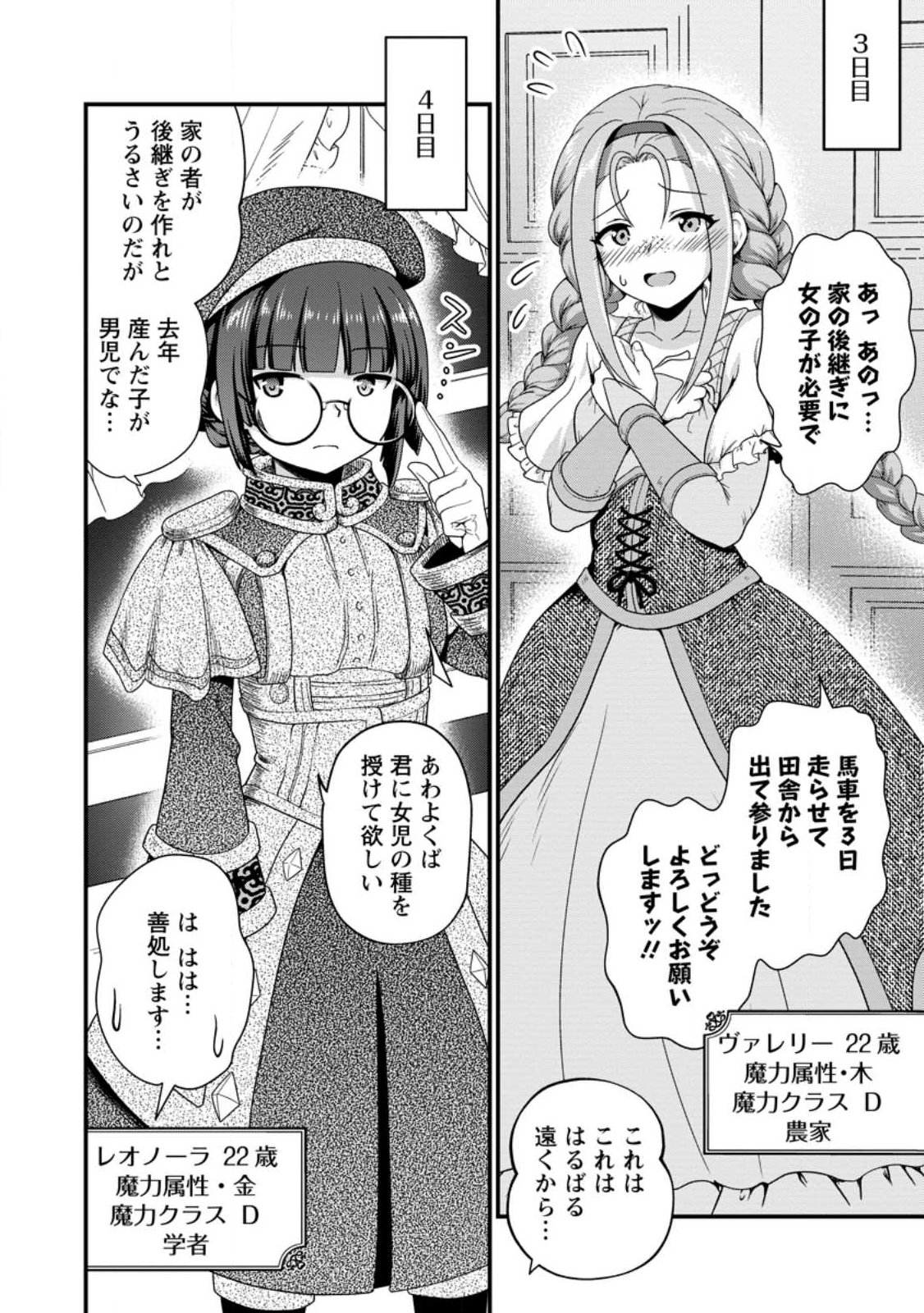 Tamer-san no VRMMO Ikusei Nisshi Chapter 2.2 5ページ