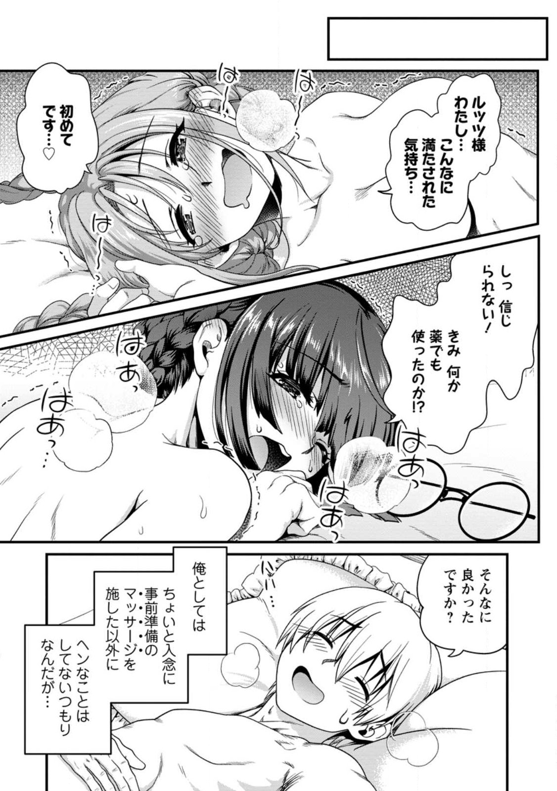 Tamer-san no VRMMO Ikusei Nisshi Chapter 2.2 6ページ