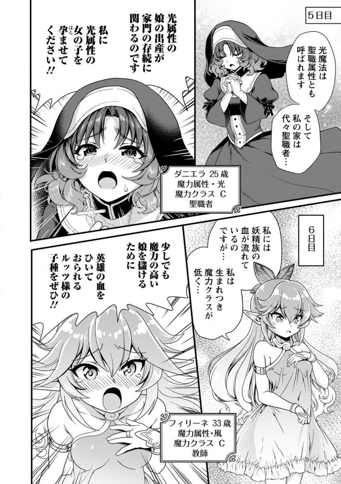 Tamer-san no VRMMO Ikusei Nisshi Chapter 2.2 7ページ