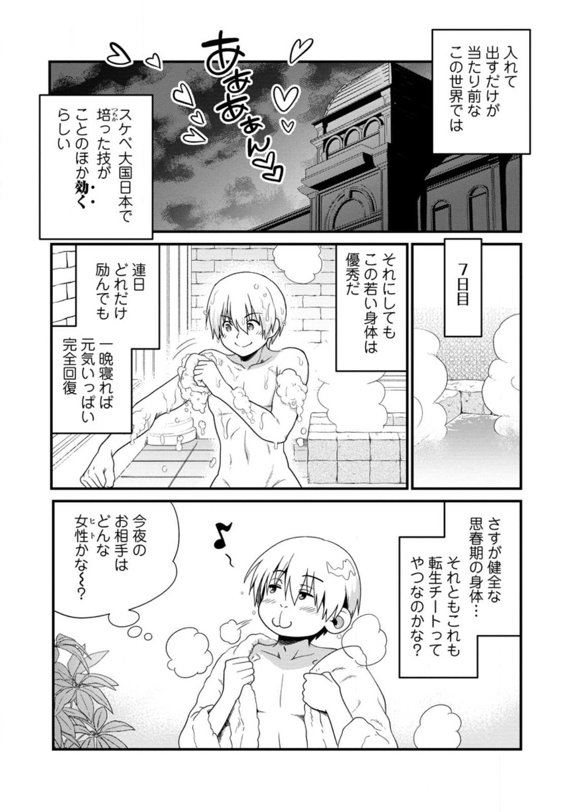 Tamer-san no VRMMO Ikusei Nisshi Chapter 2.2 8ページ