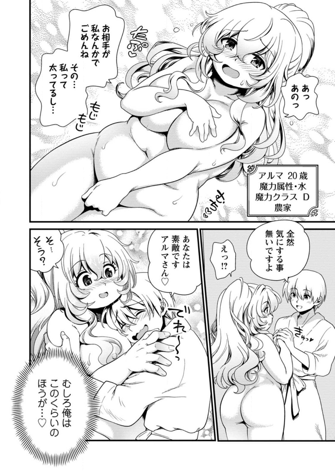 Tamer-san no VRMMO Ikusei Nisshi Chapter 2.2 9ページ