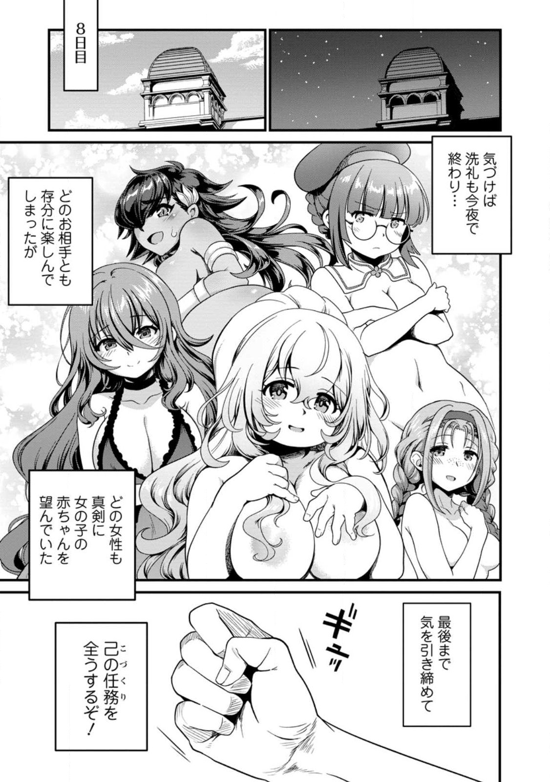 Tamer-san no VRMMO Ikusei Nisshi Chapter 2.2 10ページ