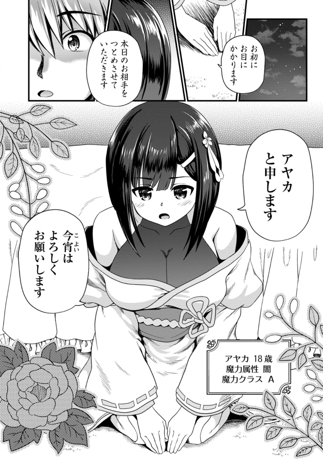 Tamer-san no VRMMO Ikusei Nisshi Chapter 2.3 1ページ