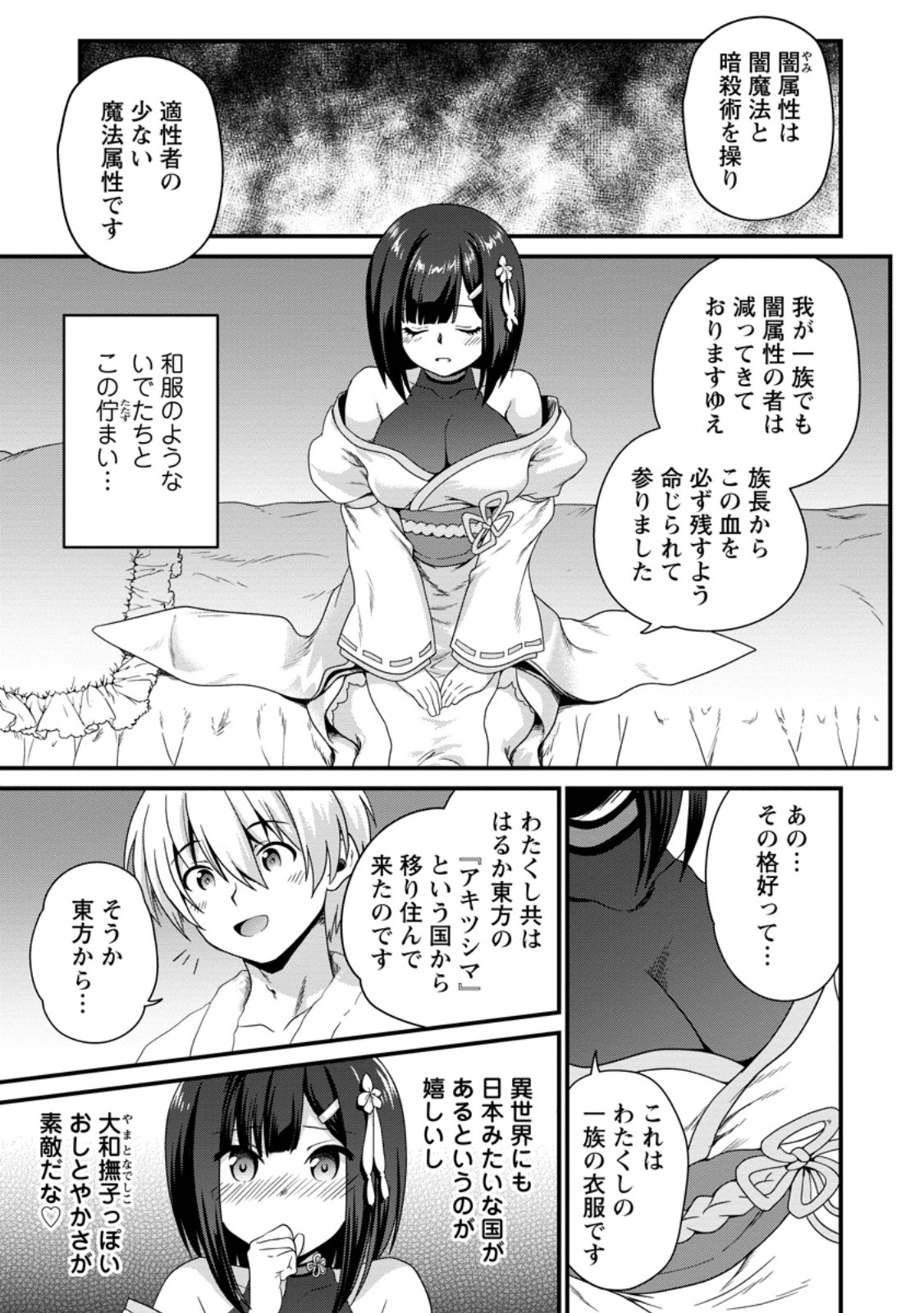 Tamer-san no VRMMO Ikusei Nisshi Chapter 2.3 2ページ