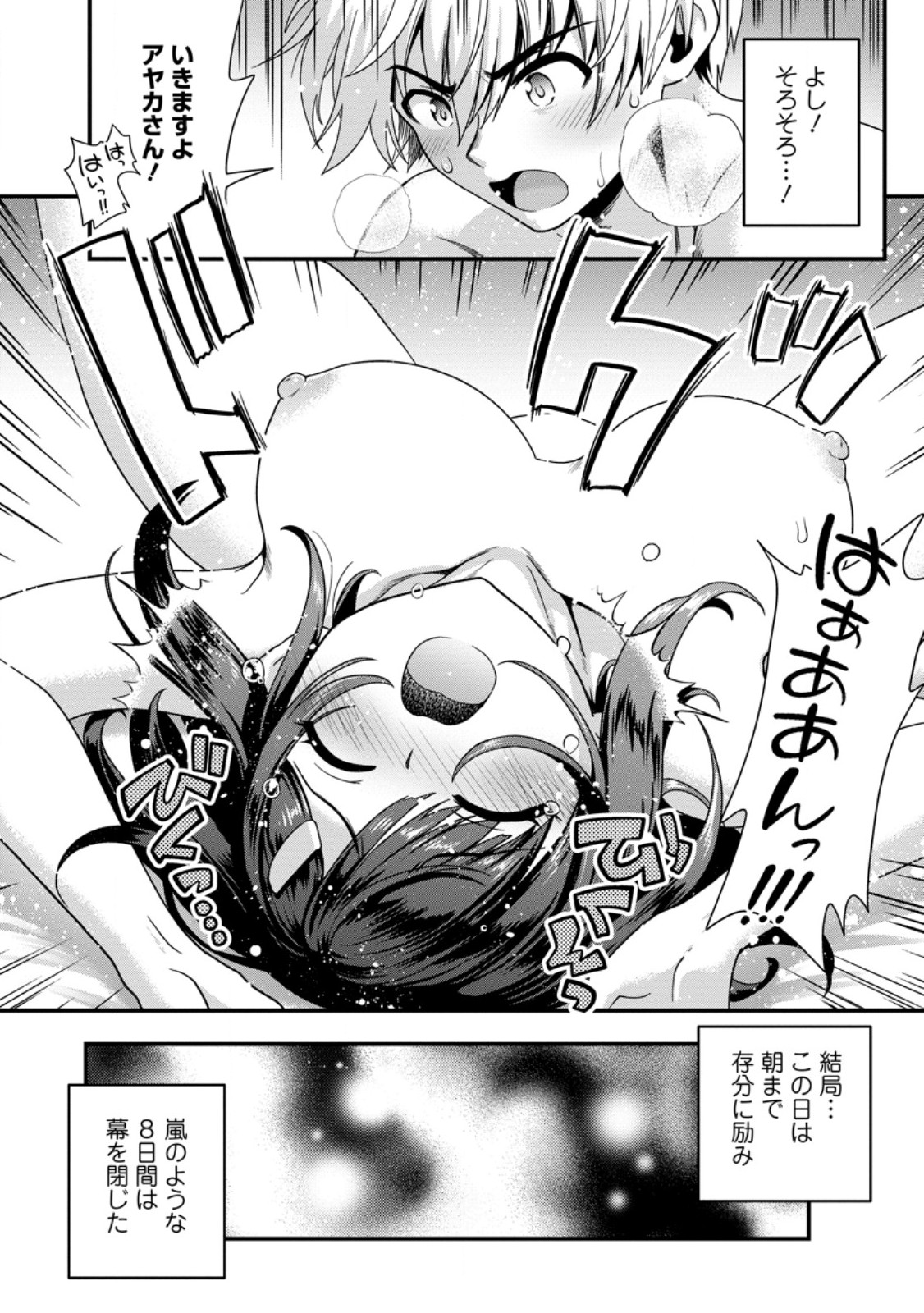 Tamer-san no VRMMO Ikusei Nisshi Chapter 2.3 11ページ