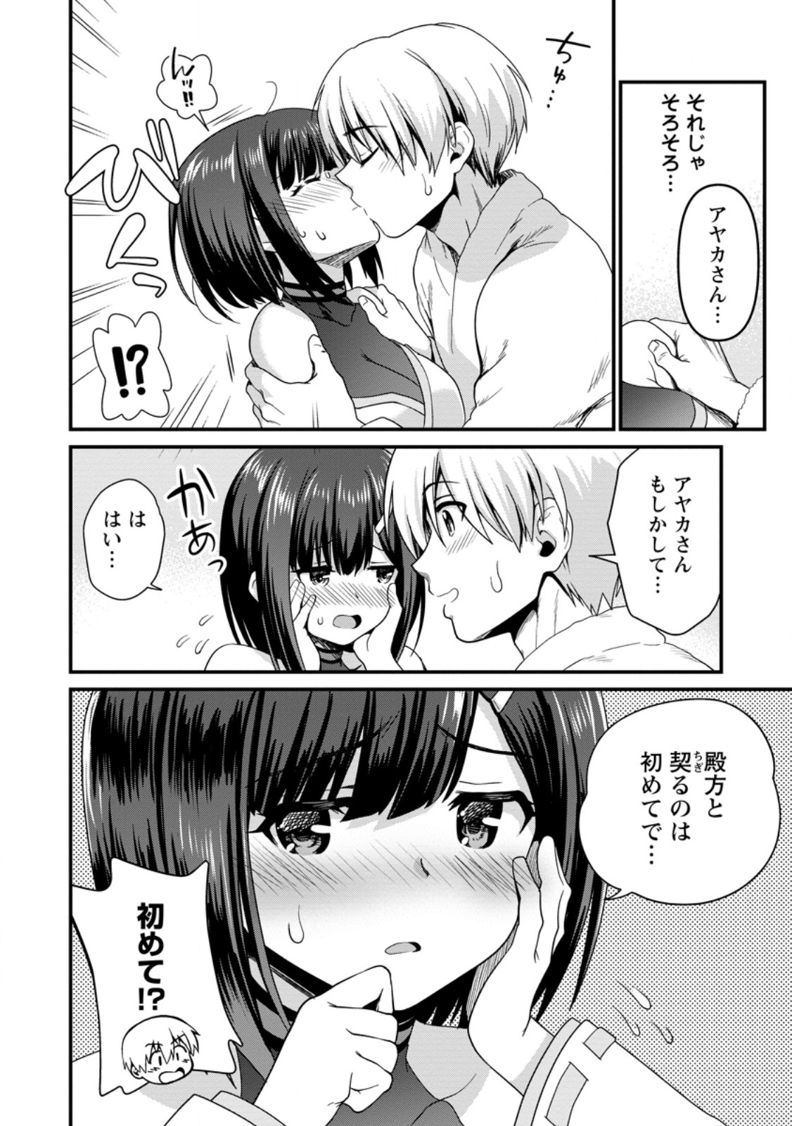 Tamer-san no VRMMO Ikusei Nisshi Chapter 2.3 3ページ