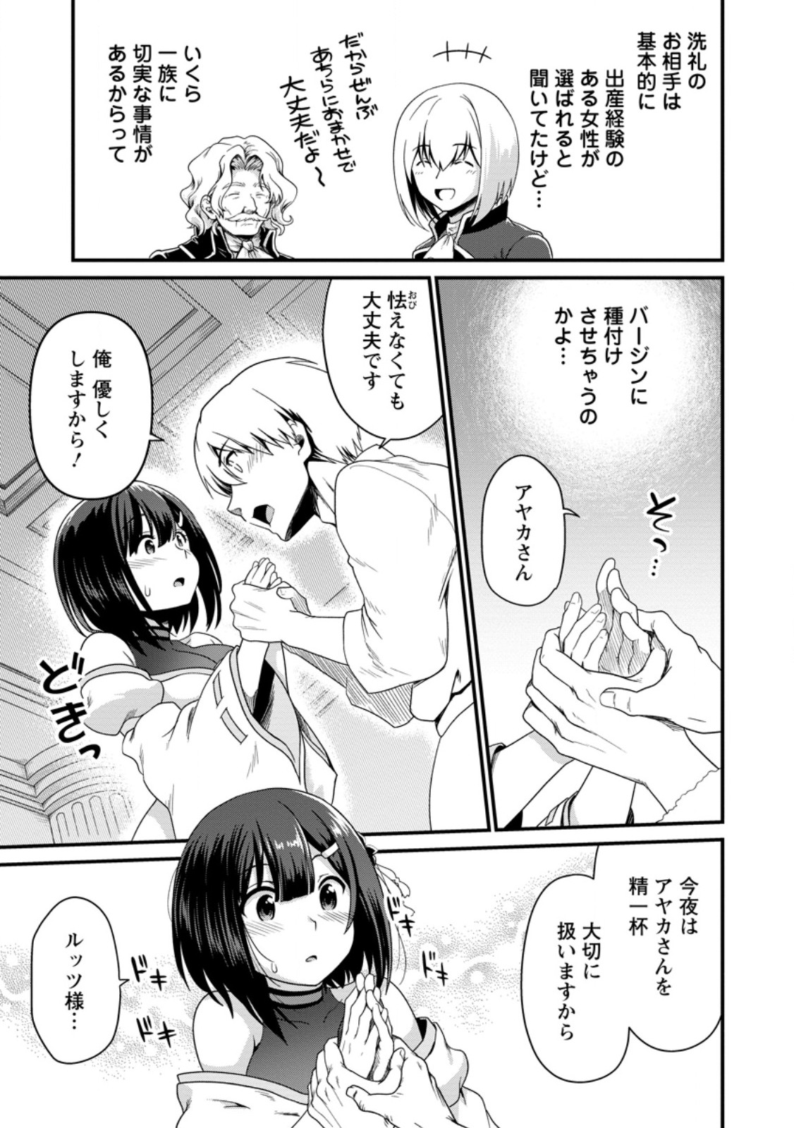 Tamer-san no VRMMO Ikusei Nisshi Chapter 2.3 4ページ
