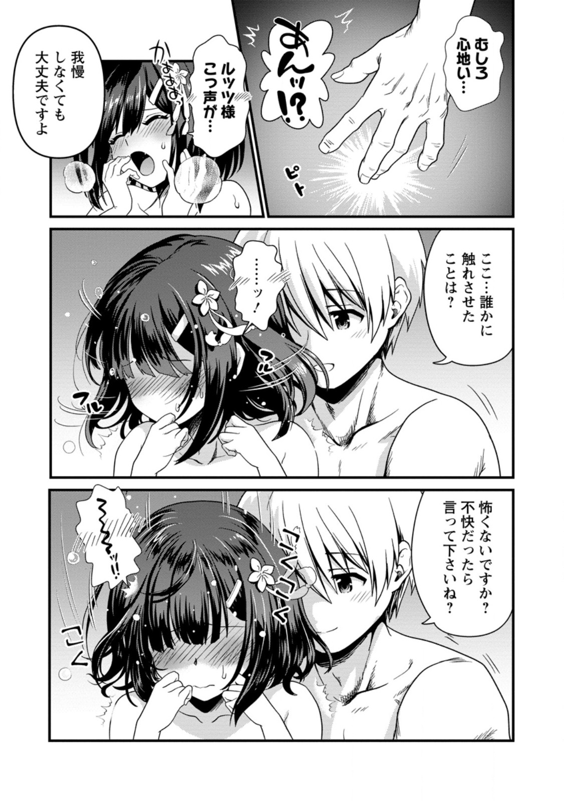 Tamer-san no VRMMO Ikusei Nisshi Chapter 2.3 6ページ