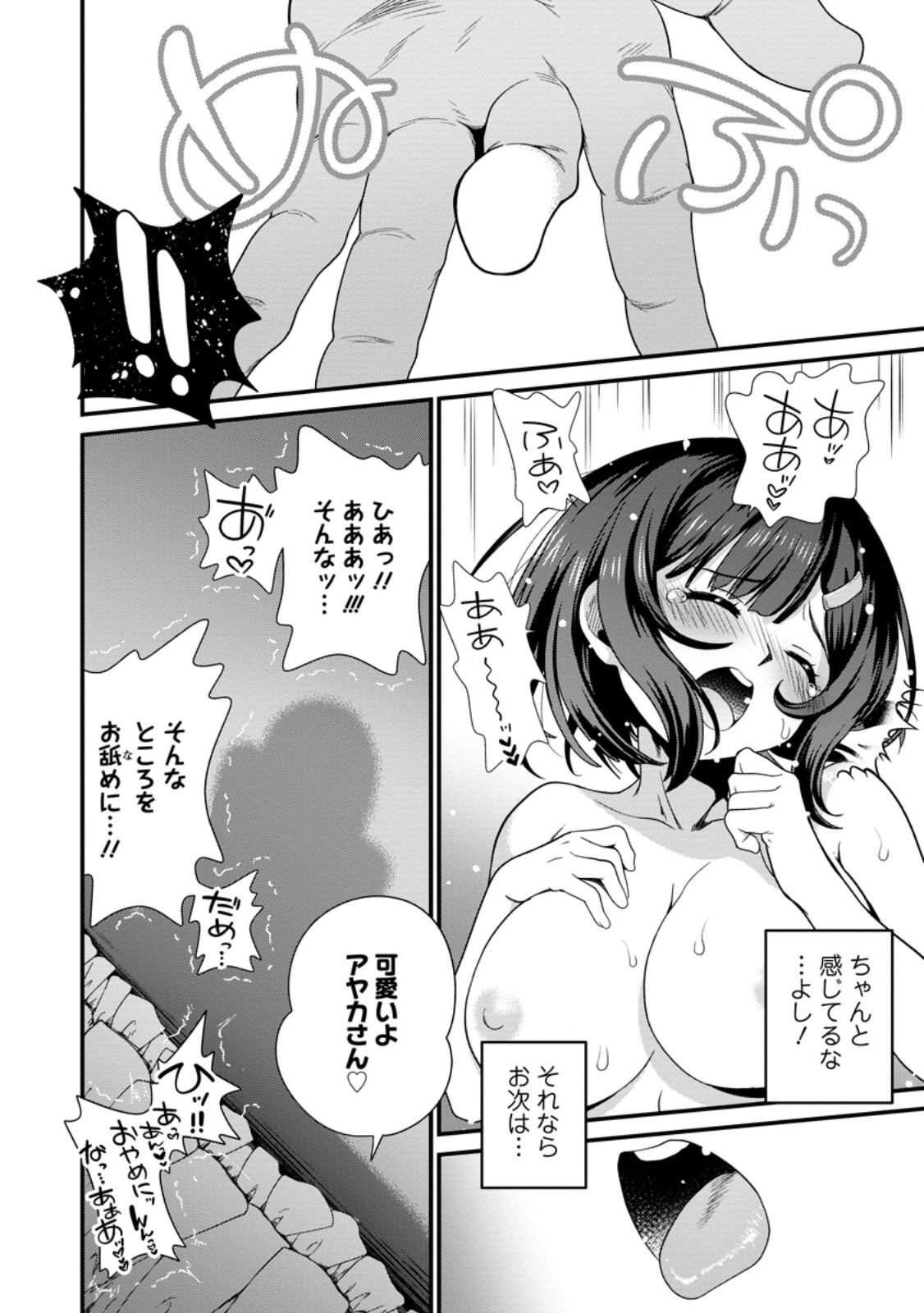 Tamer-san no VRMMO Ikusei Nisshi Chapter 2.3 7ページ