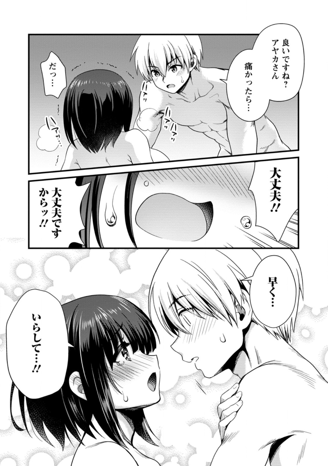 Tamer-san no VRMMO Ikusei Nisshi Chapter 2.3 8ページ