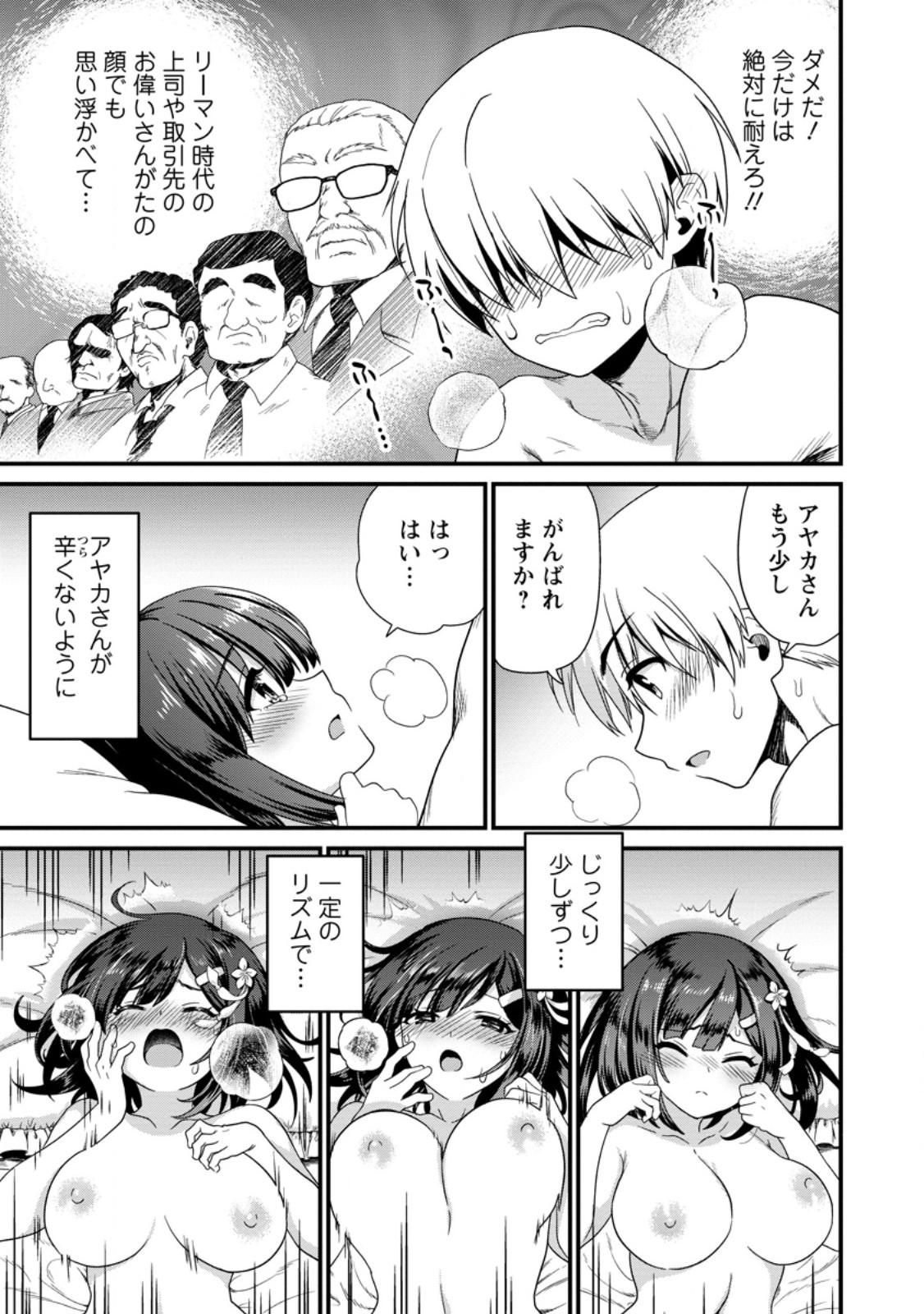 Tamer-san no VRMMO Ikusei Nisshi Chapter 2.3 10ページ
