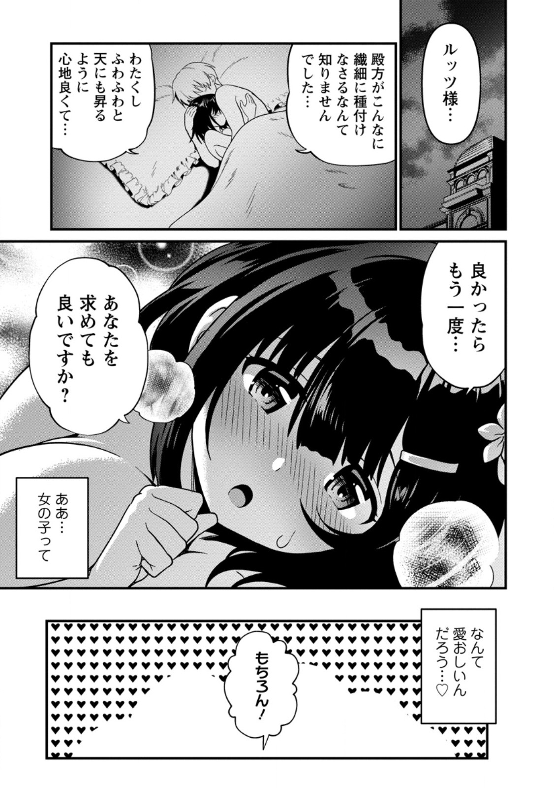 Tamer-san no VRMMO Ikusei Nisshi Chapter 3.1 1ページ