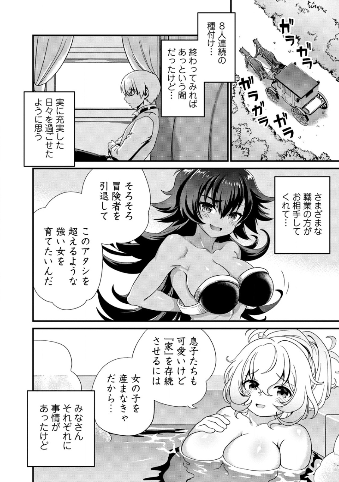 Tamer-san no VRMMO Ikusei Nisshi Chapter 3.1 2ページ