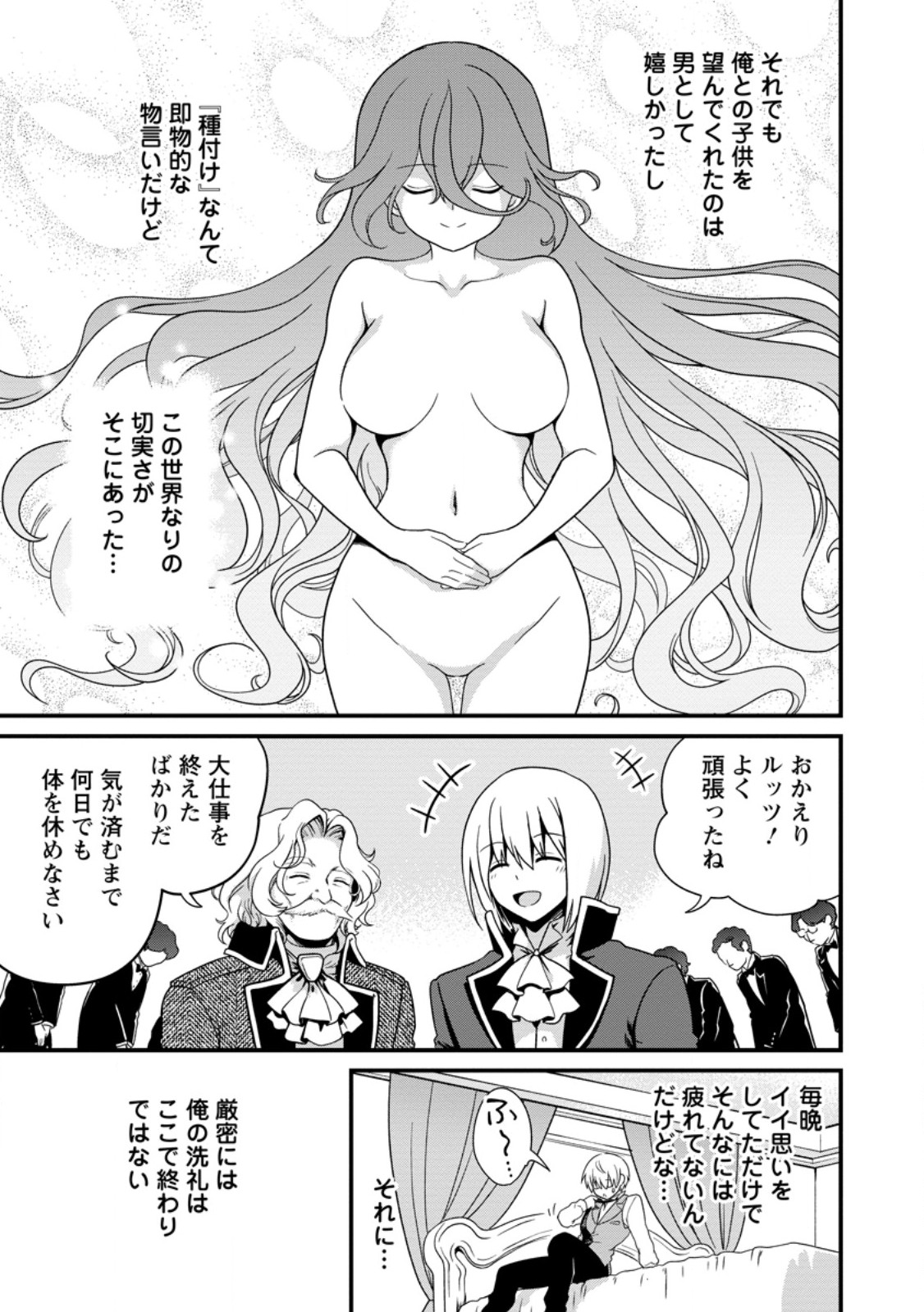 Tamer-san no VRMMO Ikusei Nisshi Chapter 3.1 3ページ