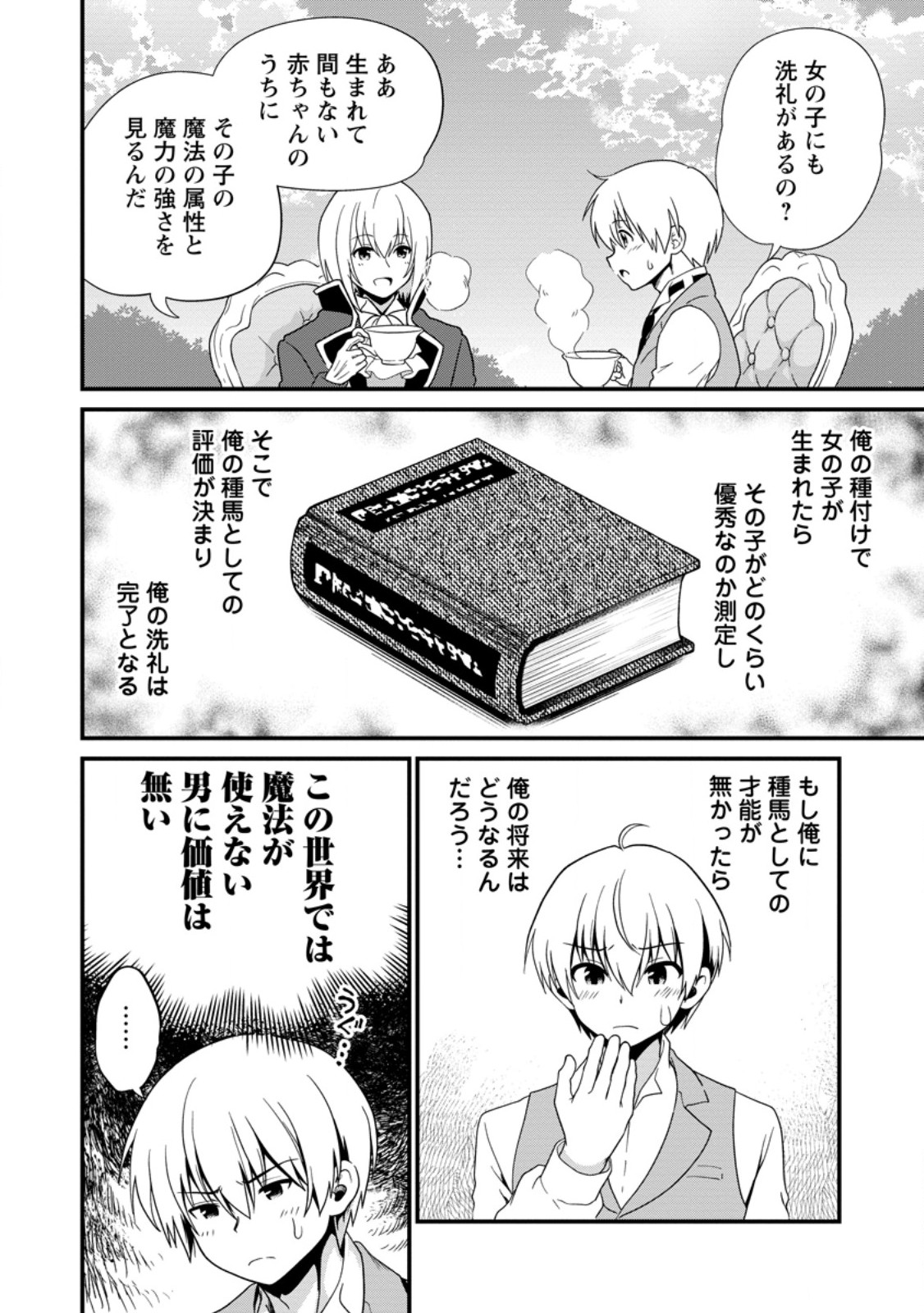 Tamer-san no VRMMO Ikusei Nisshi Chapter 3.1 4ページ