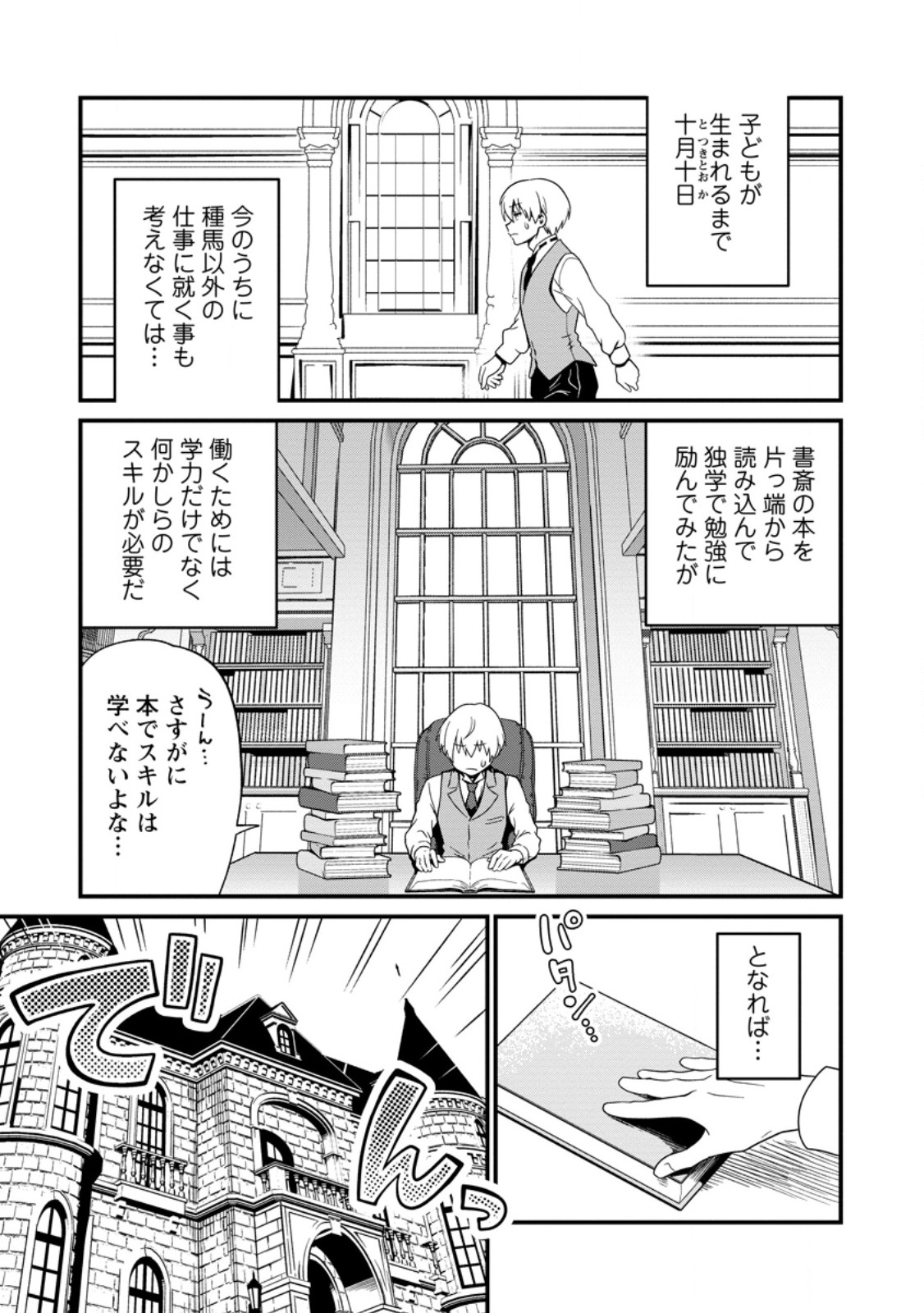 Tamer-san no VRMMO Ikusei Nisshi Chapter 3.1 5ページ