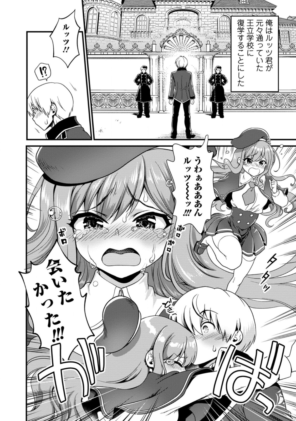 Tamer-san no VRMMO Ikusei Nisshi Chapter 3.1 6ページ