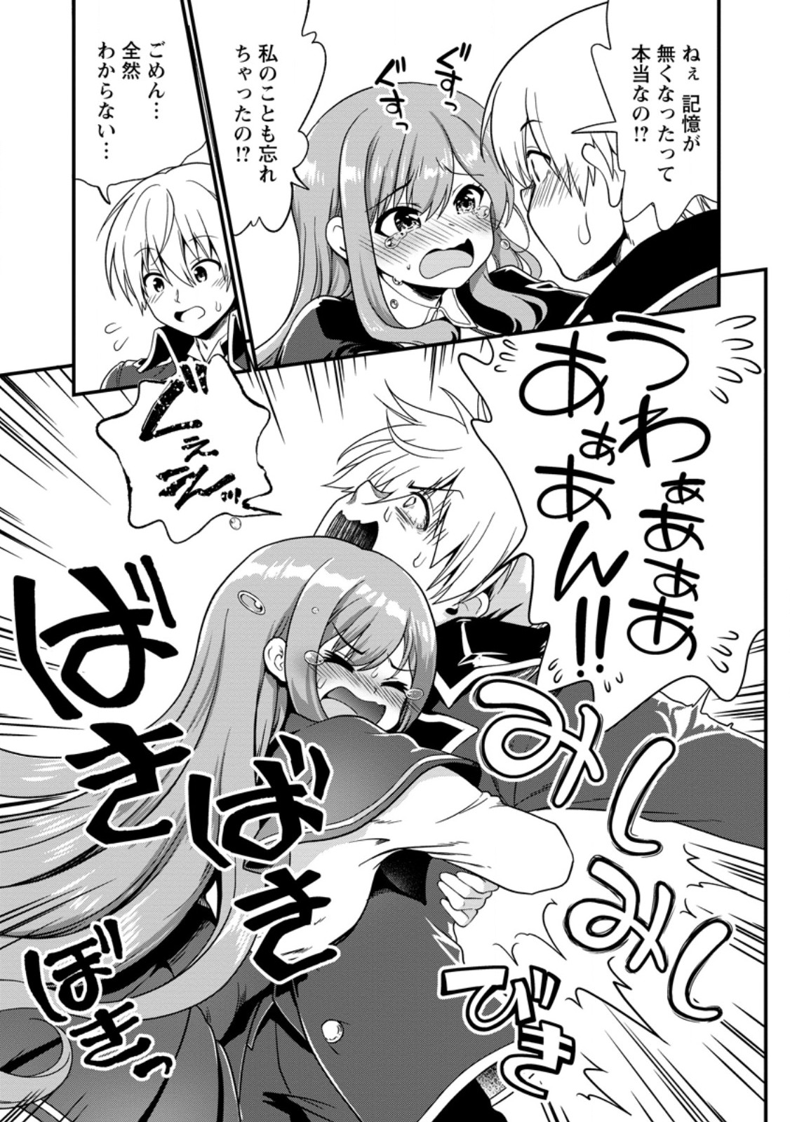 Tamer-san no VRMMO Ikusei Nisshi Chapter 3.1 7ページ