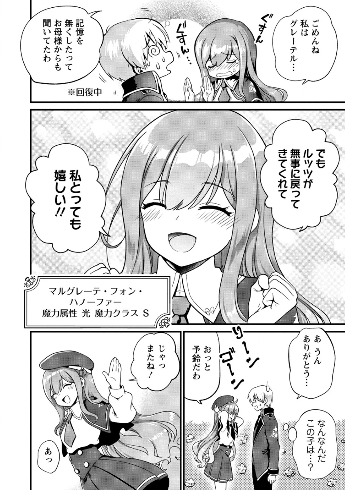 Tamer-san no VRMMO Ikusei Nisshi Chapter 3.1 8ページ