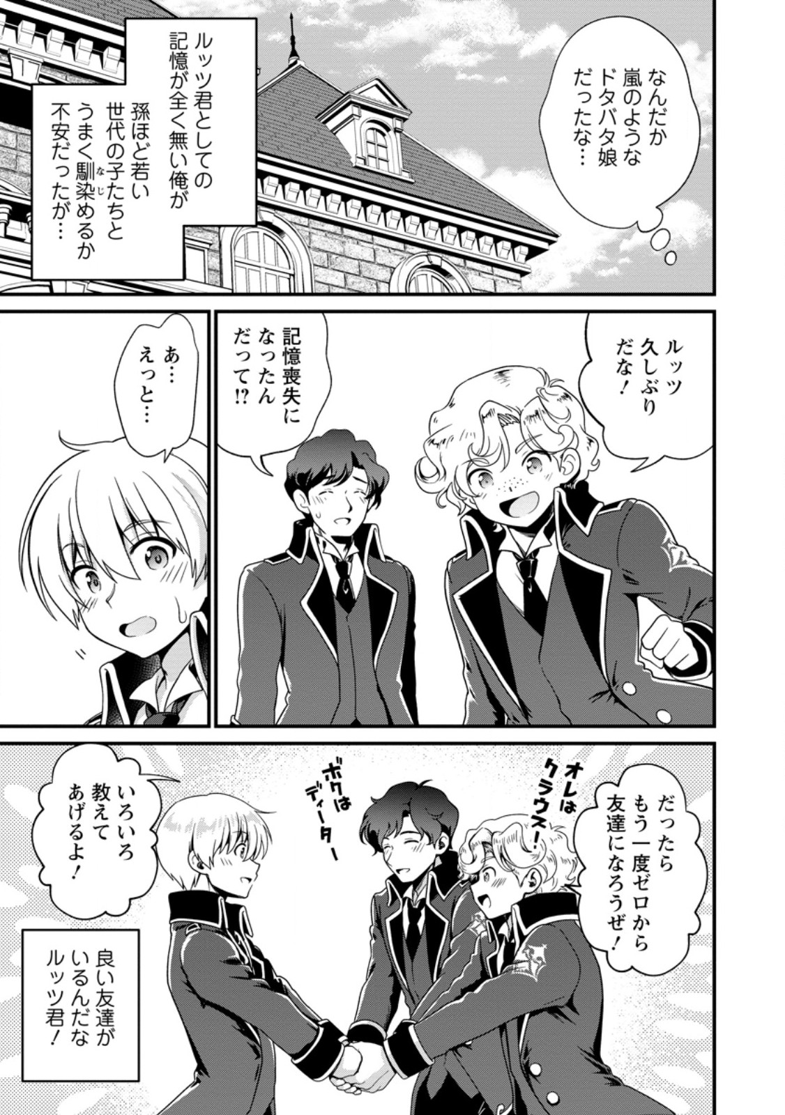 Tamer-san no VRMMO Ikusei Nisshi Chapter 3.1 9ページ