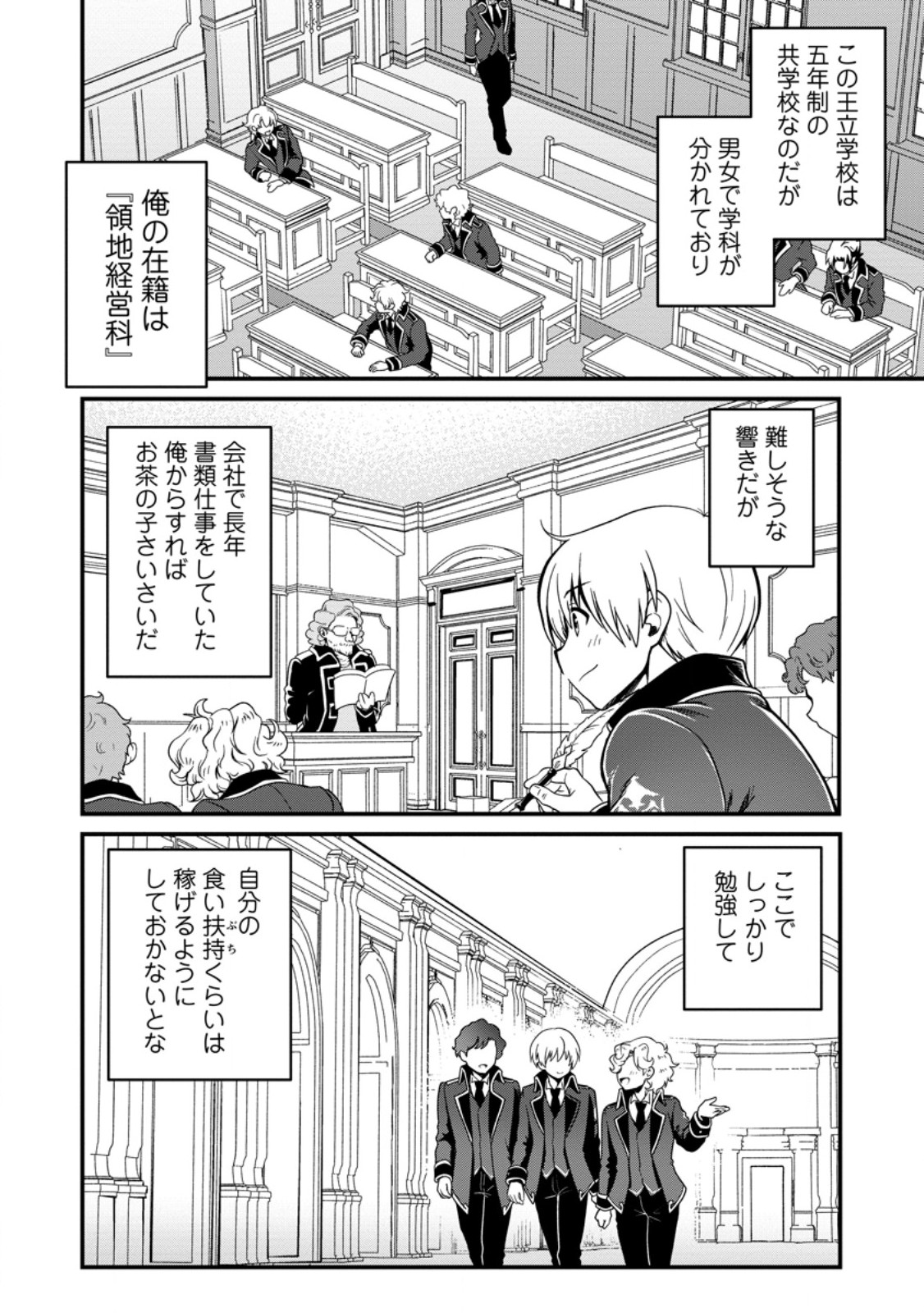 Tamer-san no VRMMO Ikusei Nisshi Chapter 3.1 10ページ