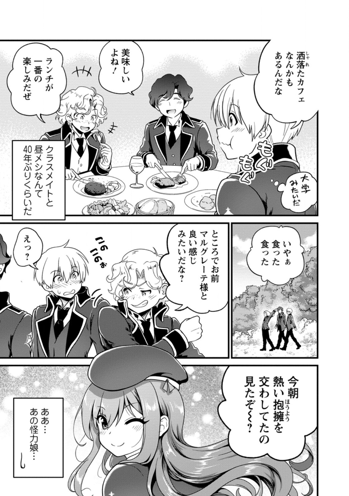 Tamer-san no VRMMO Ikusei Nisshi Chapter 3.2 1ページ