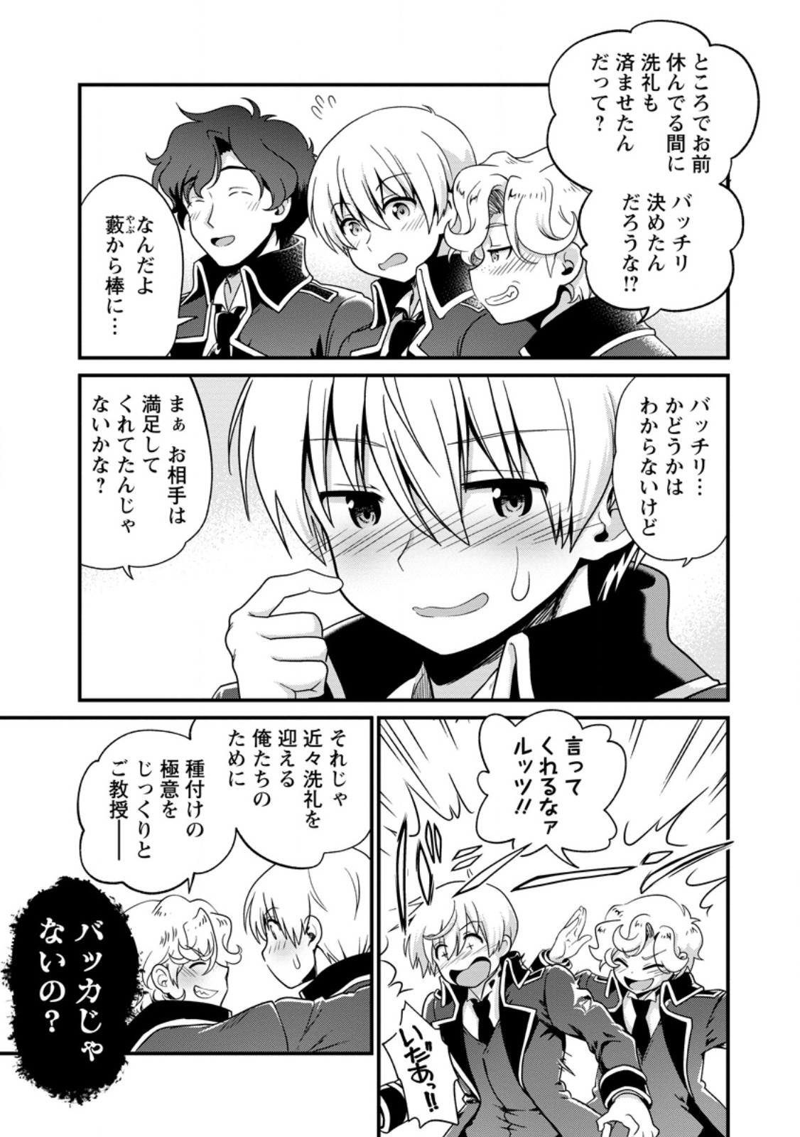 Tamer-san no VRMMO Ikusei Nisshi Chapter 3.2 3ページ