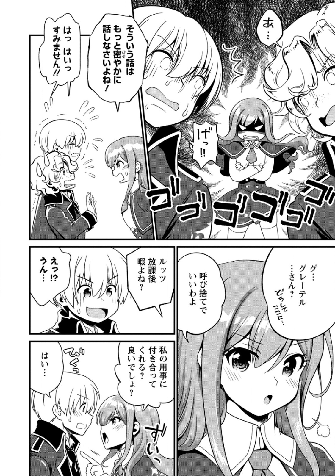 Tamer-san no VRMMO Ikusei Nisshi Chapter 3.2 4ページ