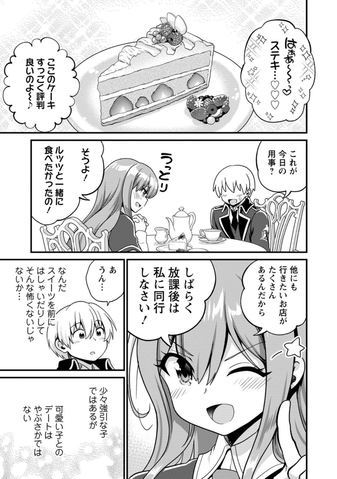 Tamer-san no VRMMO Ikusei Nisshi Chapter 3.2 5ページ