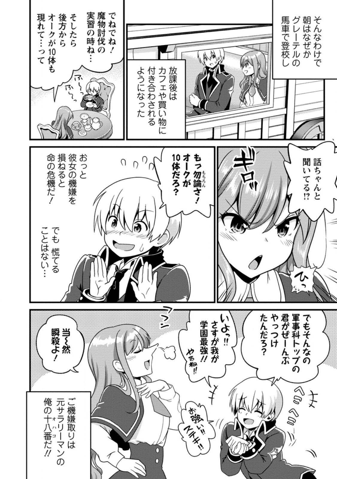 Tamer-san no VRMMO Ikusei Nisshi Chapter 3.2 6ページ