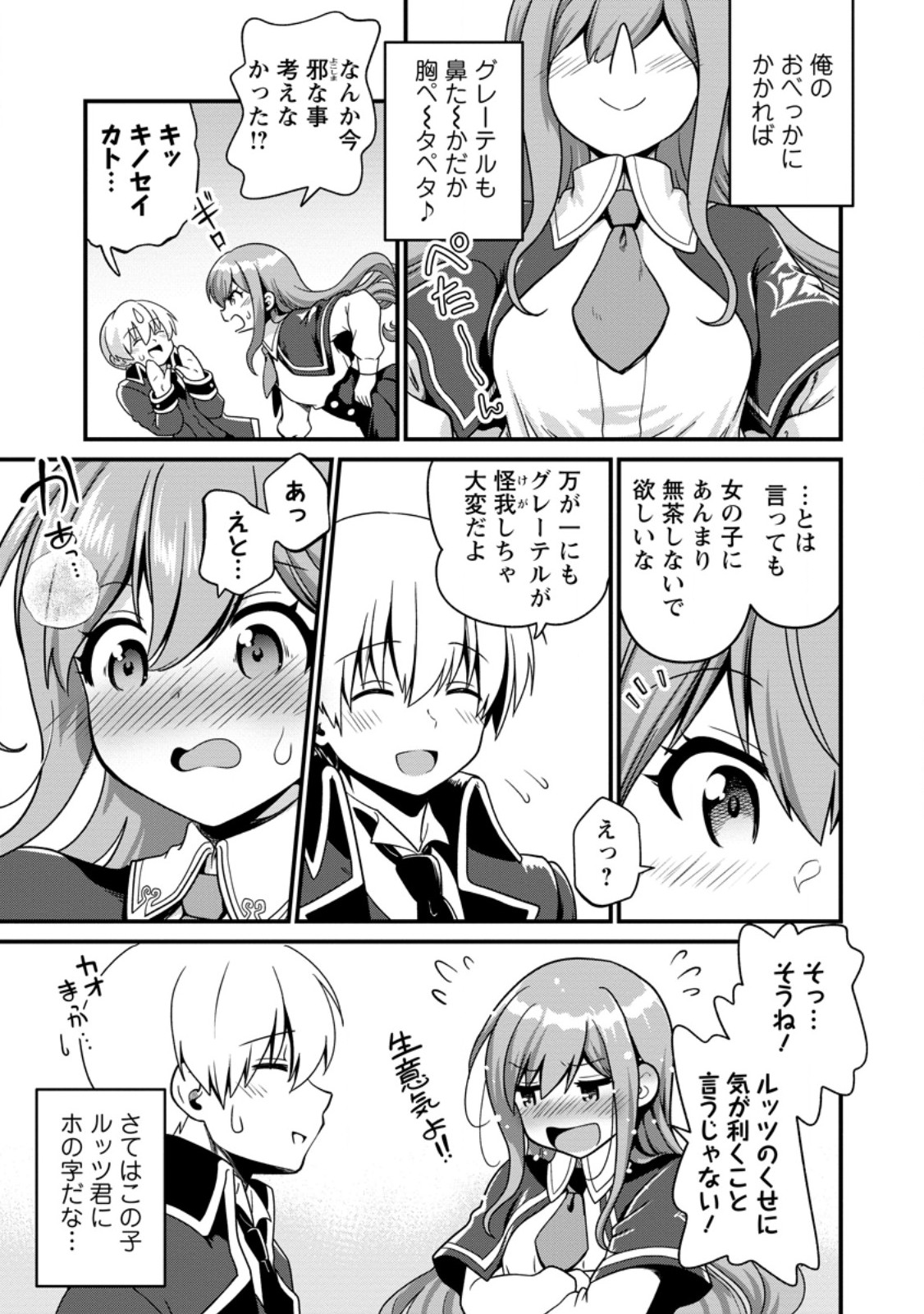 Tamer-san no VRMMO Ikusei Nisshi Chapter 3.2 7ページ